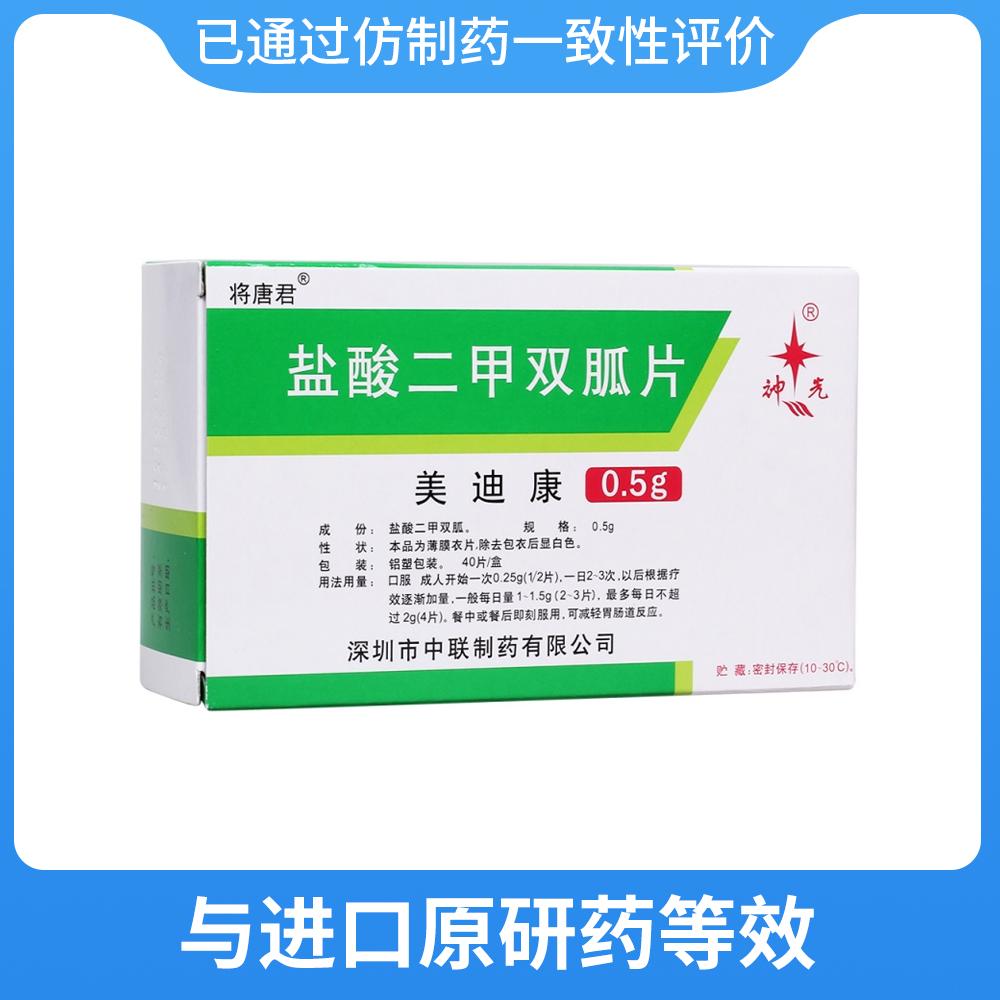 美迪康（盐酸二甲双胍片） 图 2